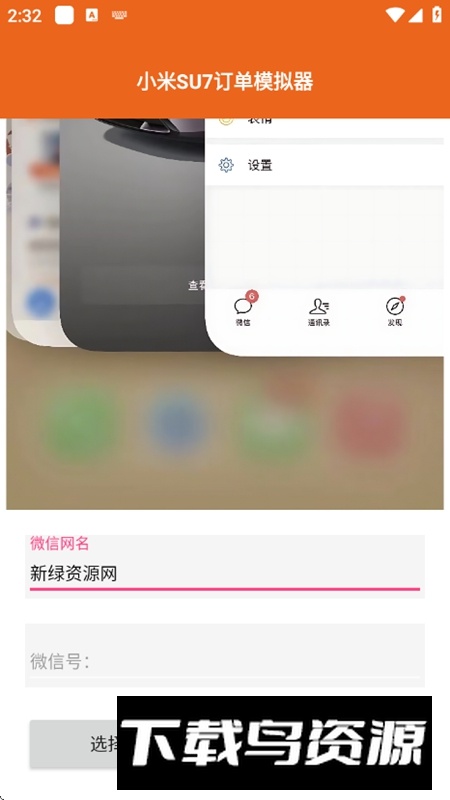 小米SU7订单模拟器截图生成器最新版截图2