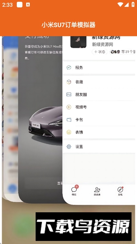 小米SU7订单模拟器截图生成器最新版截图3