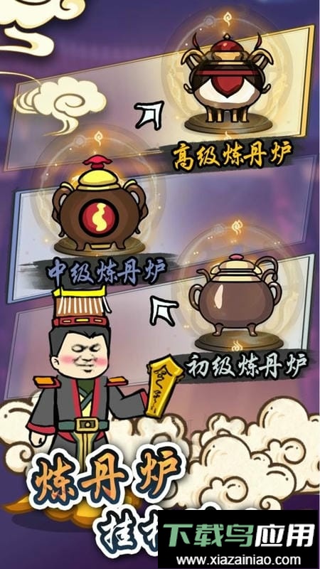 炼丹模拟器游戏截图2