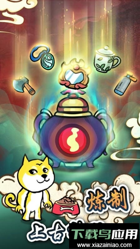 炼丹模拟器游戏截图3