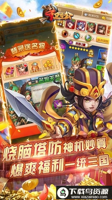 守卫主公bt果盘版(送五虎上将)最新版截图1