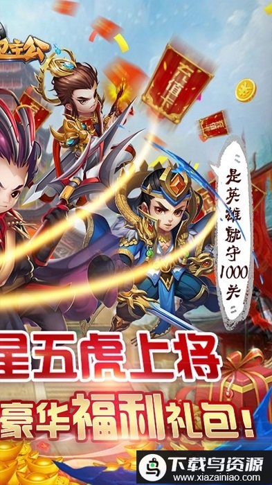 守卫主公bt果盘版(送五虎上将)最新版截图3