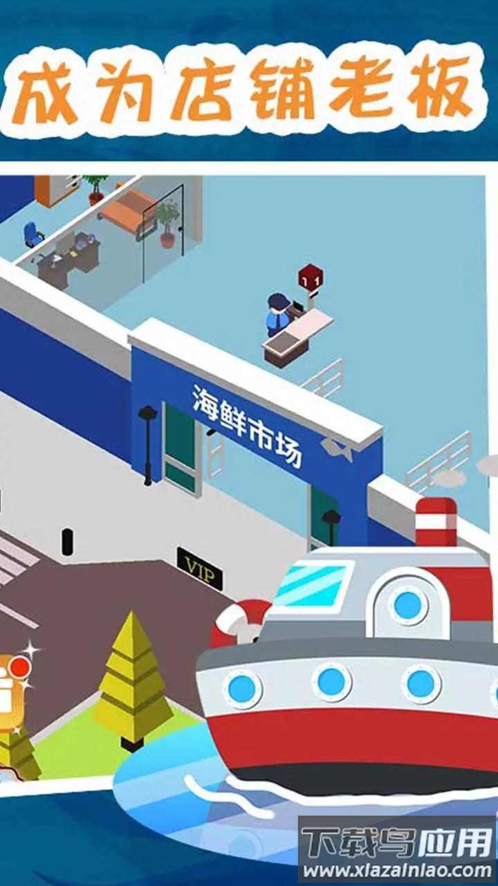 海鲜市场大亨手游下载最新版截图3