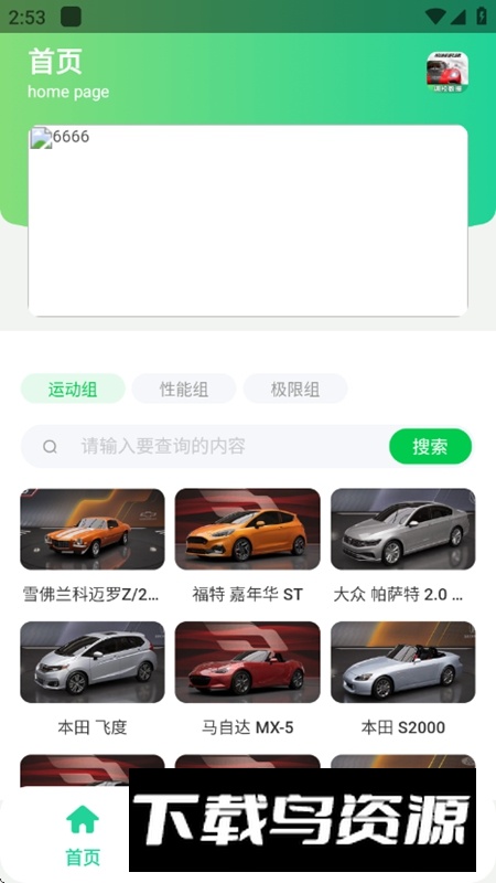 巅峰极速调校工具APP免费最新版最新版截图1