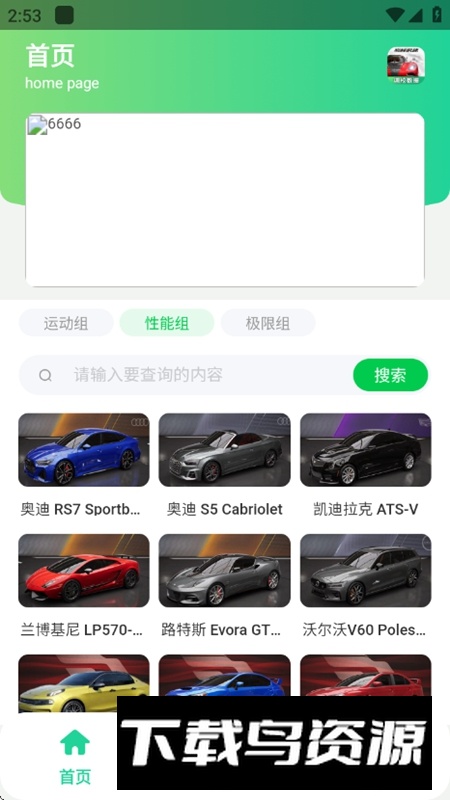 巅峰极速调校工具APP免费最新版最新版截图2