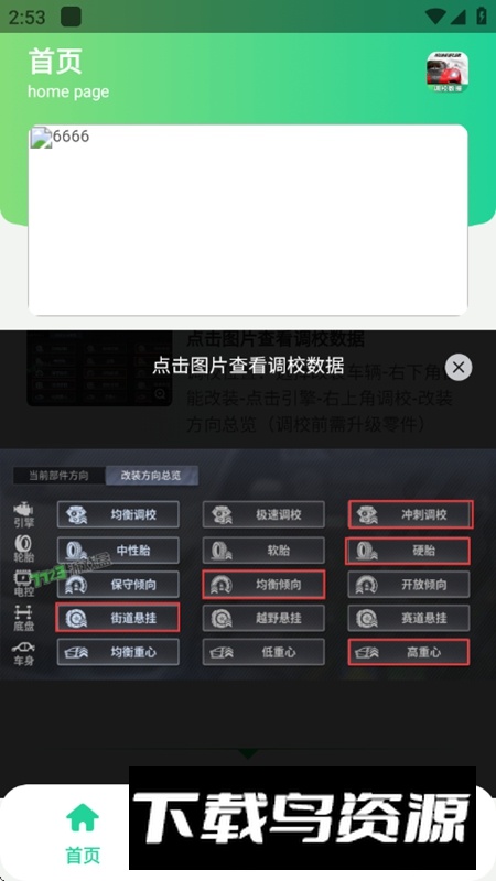 巅峰极速调校工具APP免费最新版最新版截图4