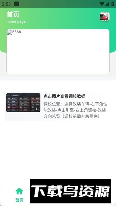 巅峰极速调校工具APP免费最新版最新版截图5