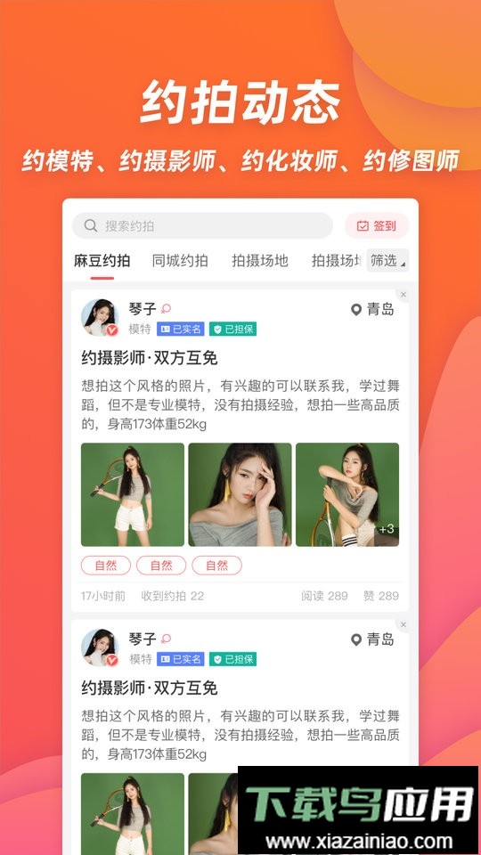 麻豆约拍客户端最新版截图2
