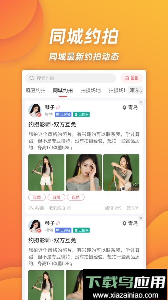 麻豆约拍客户端最新版截图3