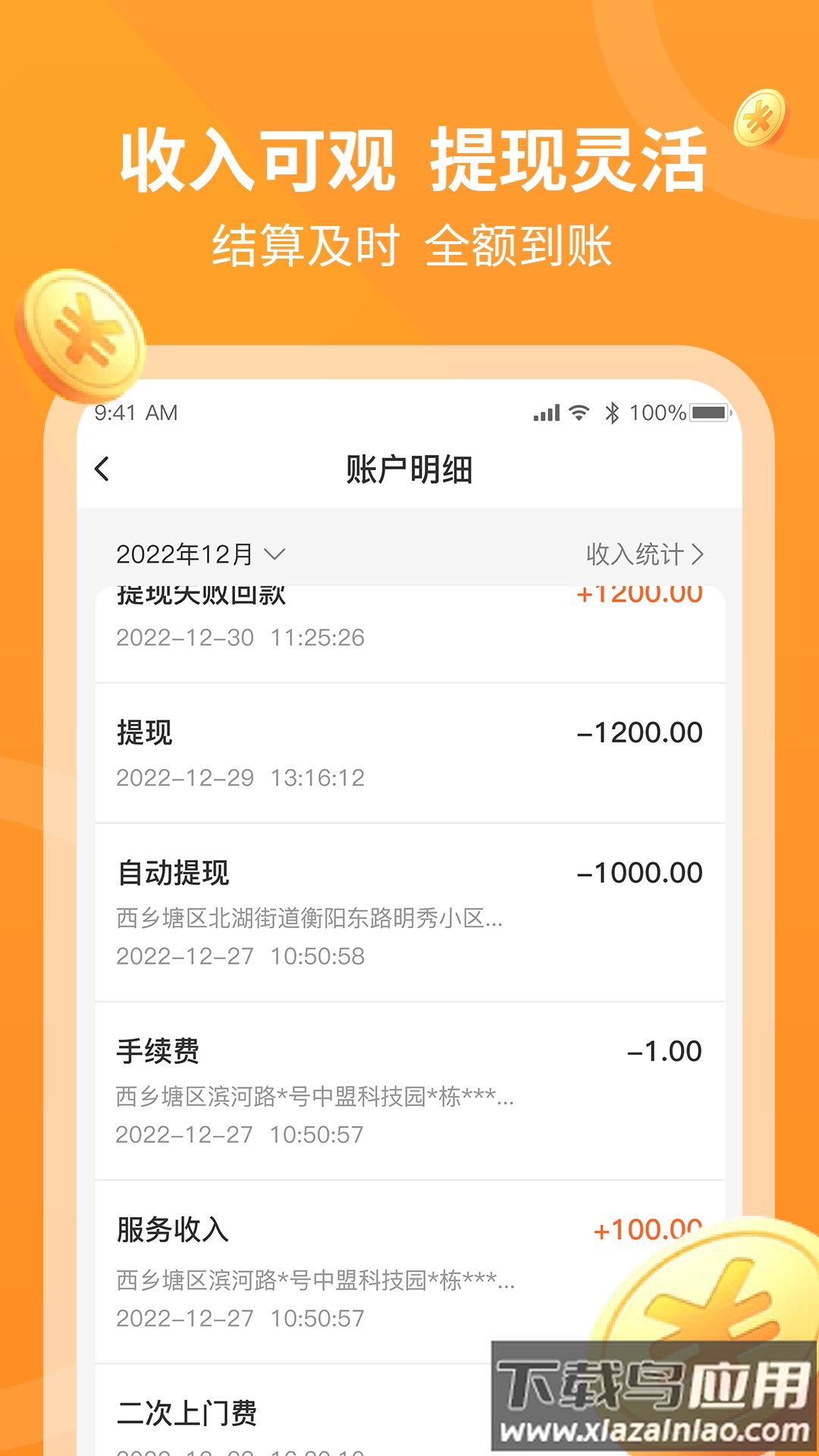 工奇兵接单app下载官方最新版截图1