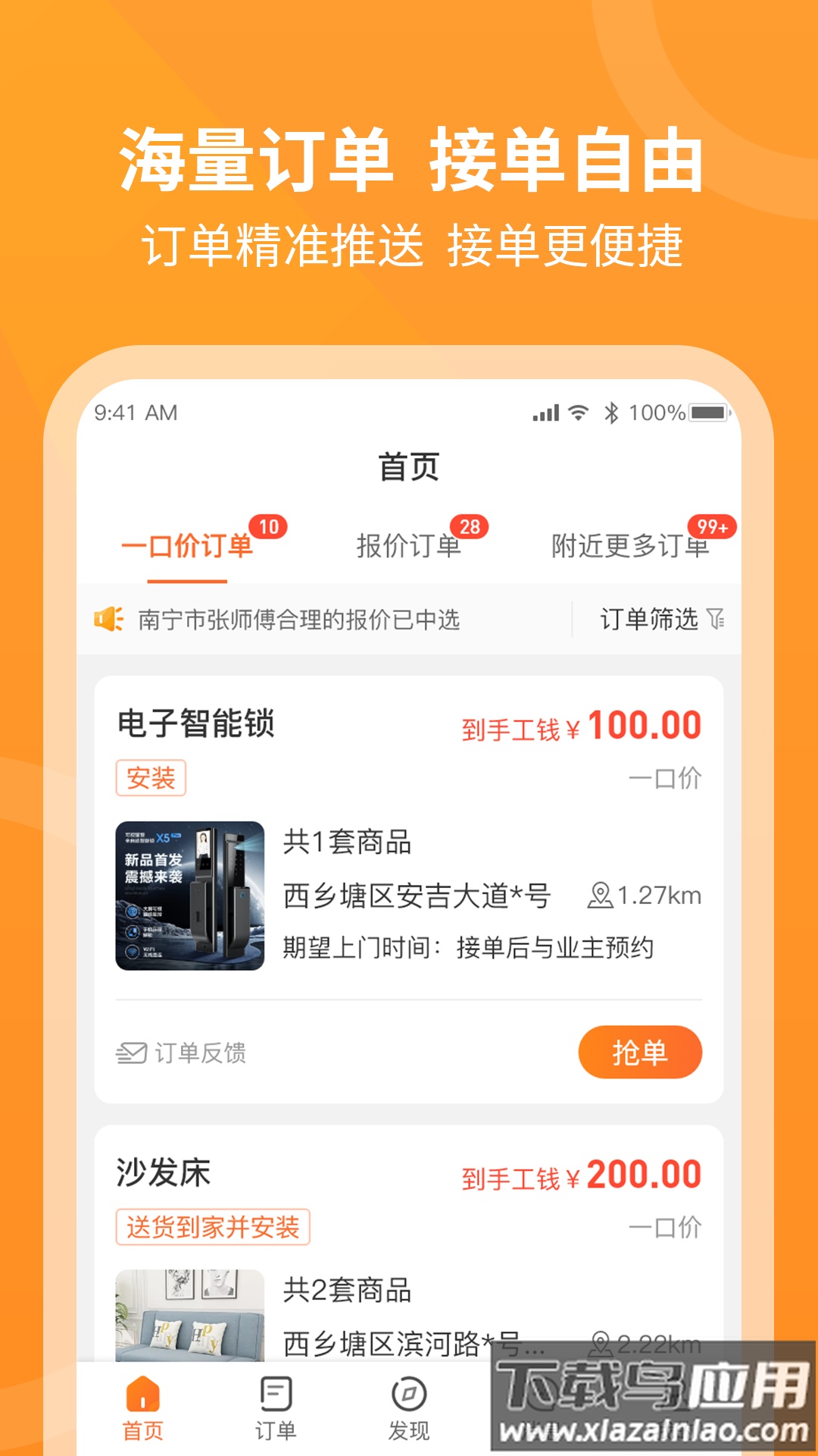 工奇兵接单app下载官方最新版截图2