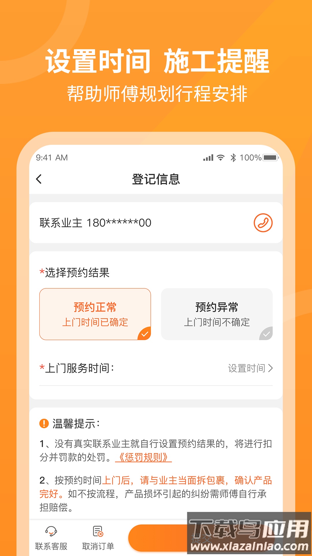 工奇兵接单app下载官方最新版截图4
