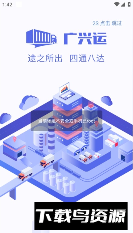 广兴运司机端免费版最新版截图1