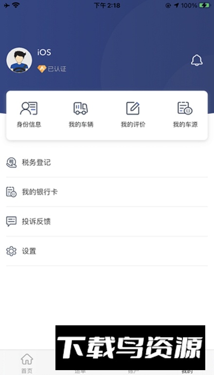 广兴运司机端免费版最新版截图4