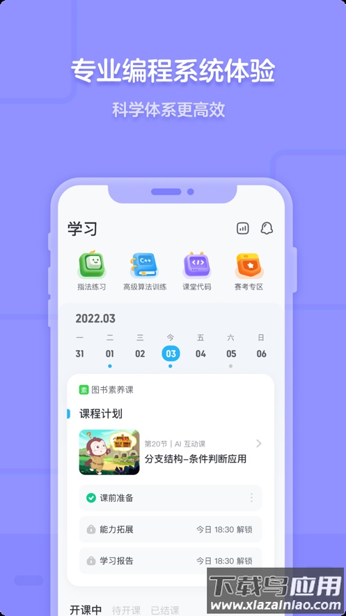 猿编程app官方下载最新版截图1