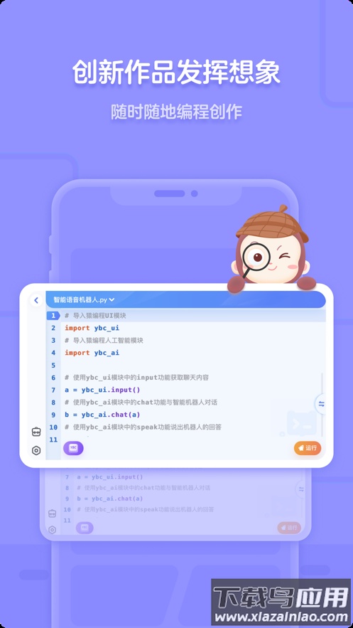 猿编程app官方下载最新版截图2