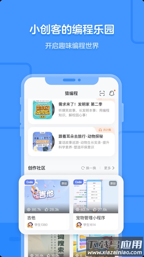 猿编程app官方下载最新版截图3