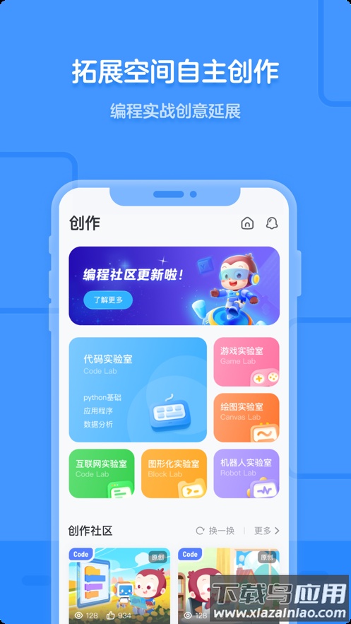 猿编程app官方下载最新版截图4