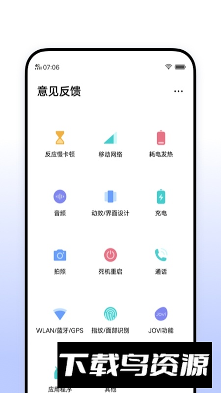 vivo意见反馈app安装包最新版截图2