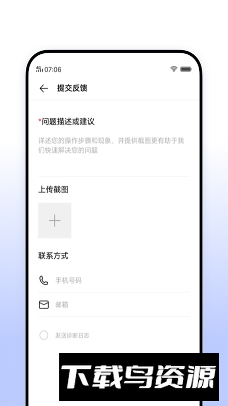 vivo意见反馈app安装包最新版截图3