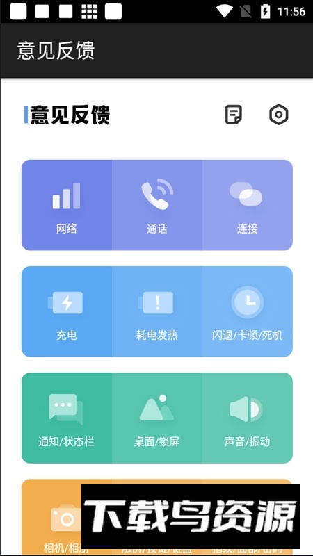 vivo意见反馈app安装包最新版截图6