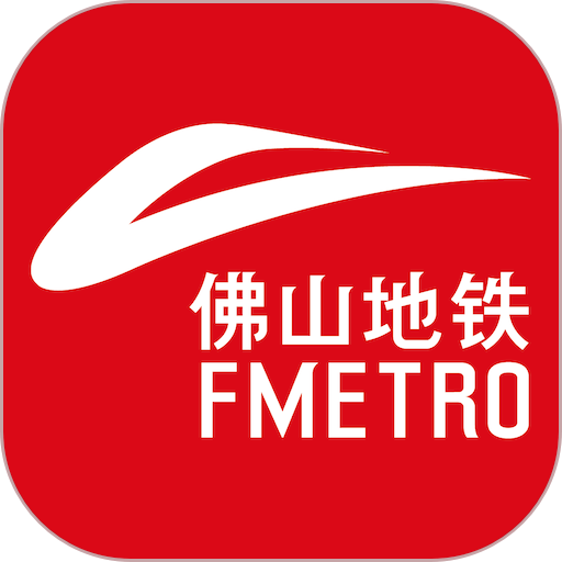 佛山地铁最新版