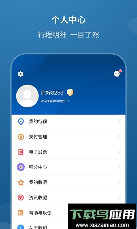 佛山地铁最新版截图3