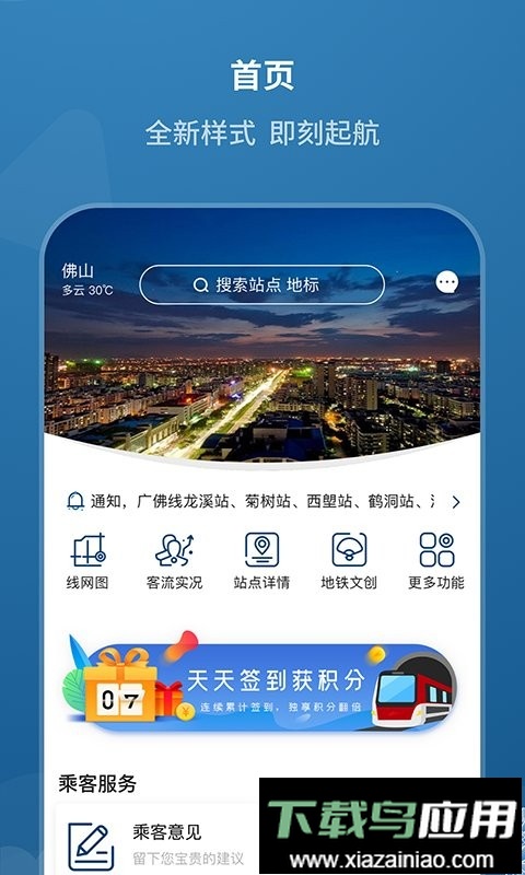 佛山地铁最新版截图4