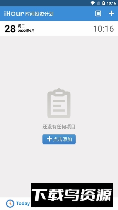 iHour时间投资计划最新版最新版截图1