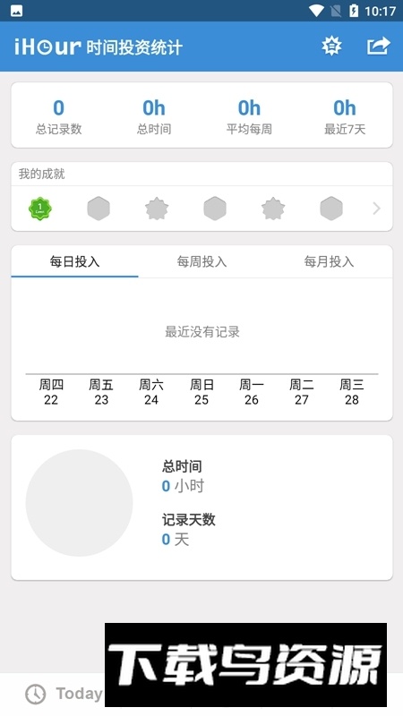 iHour时间投资计划最新版最新版截图3