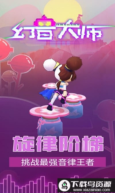 幻音大师最新版最新版截图4