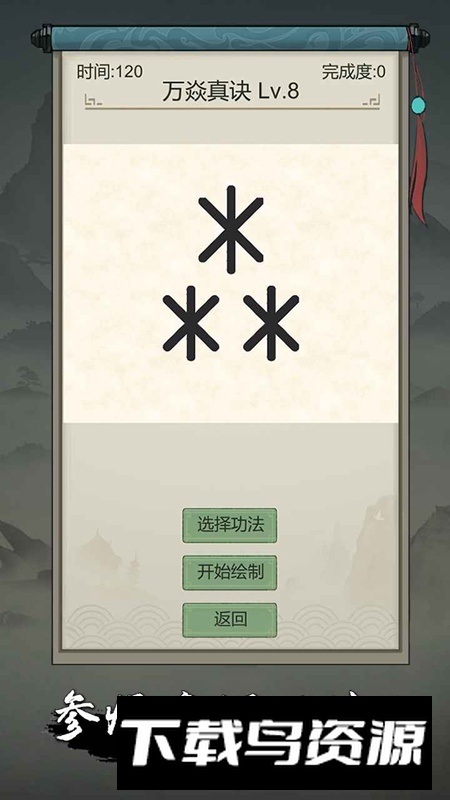 点击修仙模拟器游戏手机版最新版截图1