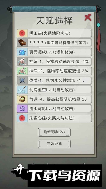 点击修仙模拟器游戏手机版最新版截图2