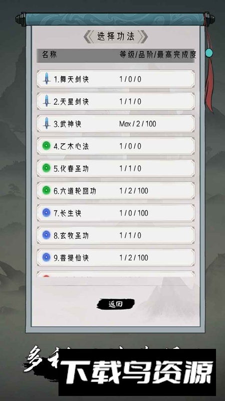 点击修仙模拟器游戏手机版最新版截图4