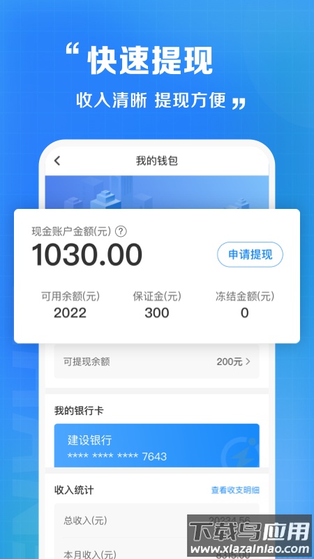 闪送员app下载最新版截图1