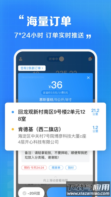 闪送员app下载最新版截图2