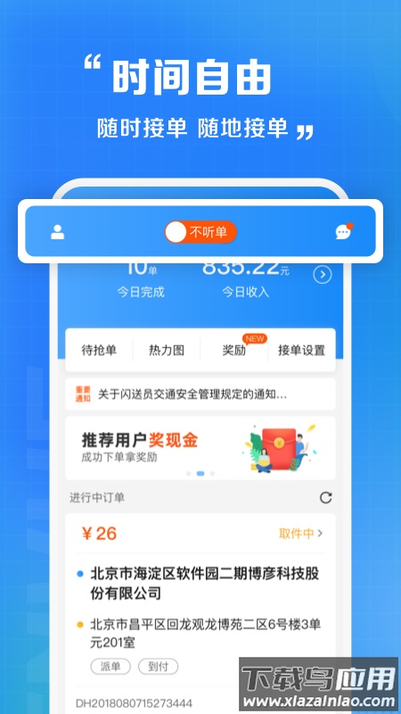 闪送员app下载最新版截图3
