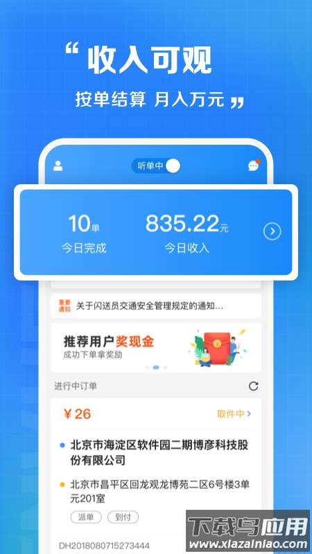 闪送员app下载最新版截图4