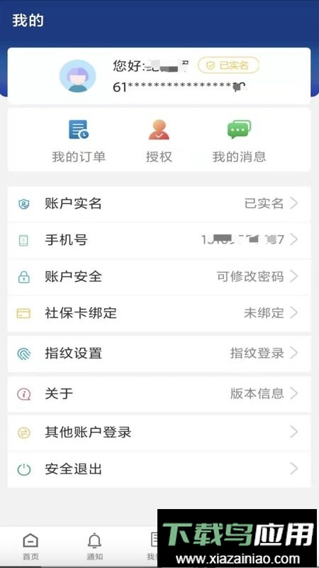 陕西养老保险app年检认证截图1