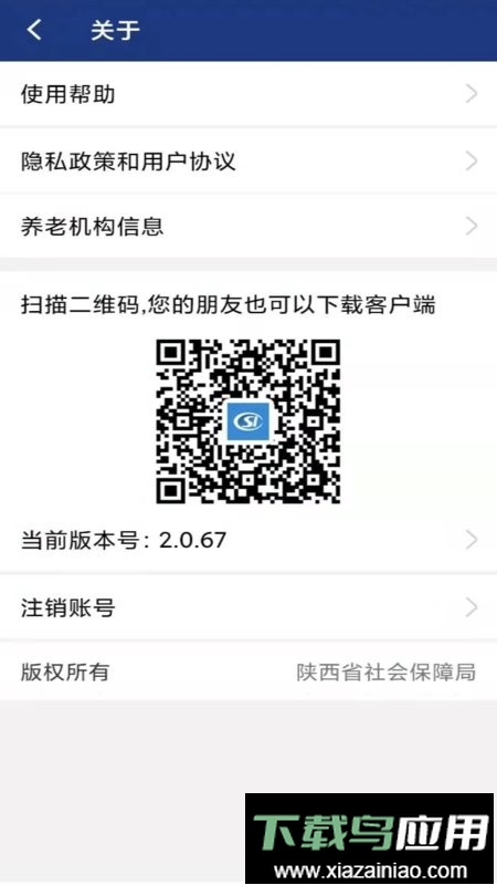 陕西养老保险app年检认证截图2