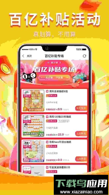乖淘官方版最新版截图1