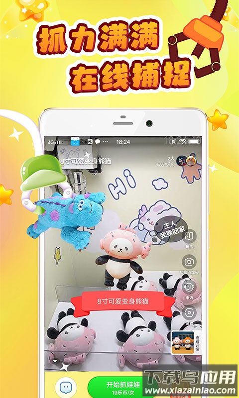 叮叮抓娃娃下载安装最新版截图2