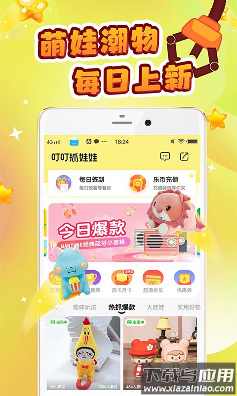 叮叮抓娃娃下载安装最新版截图4