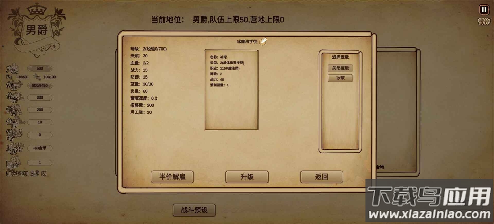 冒险与魔法游戏手机版下载最新版截图3