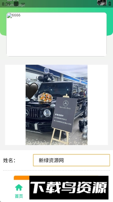 奔驰G63生成器APP安卓最新版最新版截图1