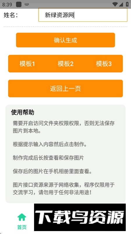 奔驰G63生成器APP安卓最新版最新版截图2