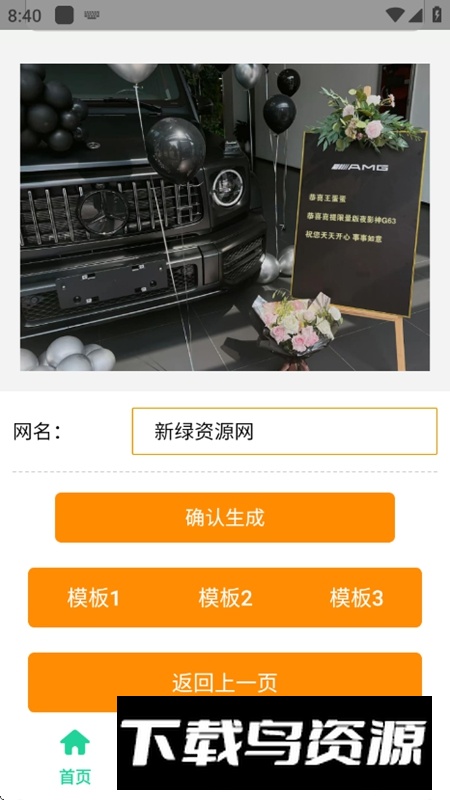 奔驰G63生成器APP安卓最新版最新版截图3