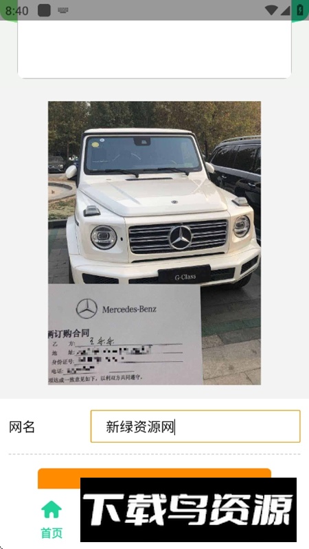 奔驰G63生成器APP安卓最新版最新版截图4