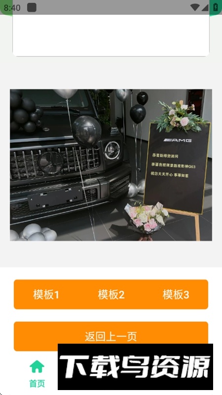 奔驰G63生成器APP安卓最新版最新版截图5