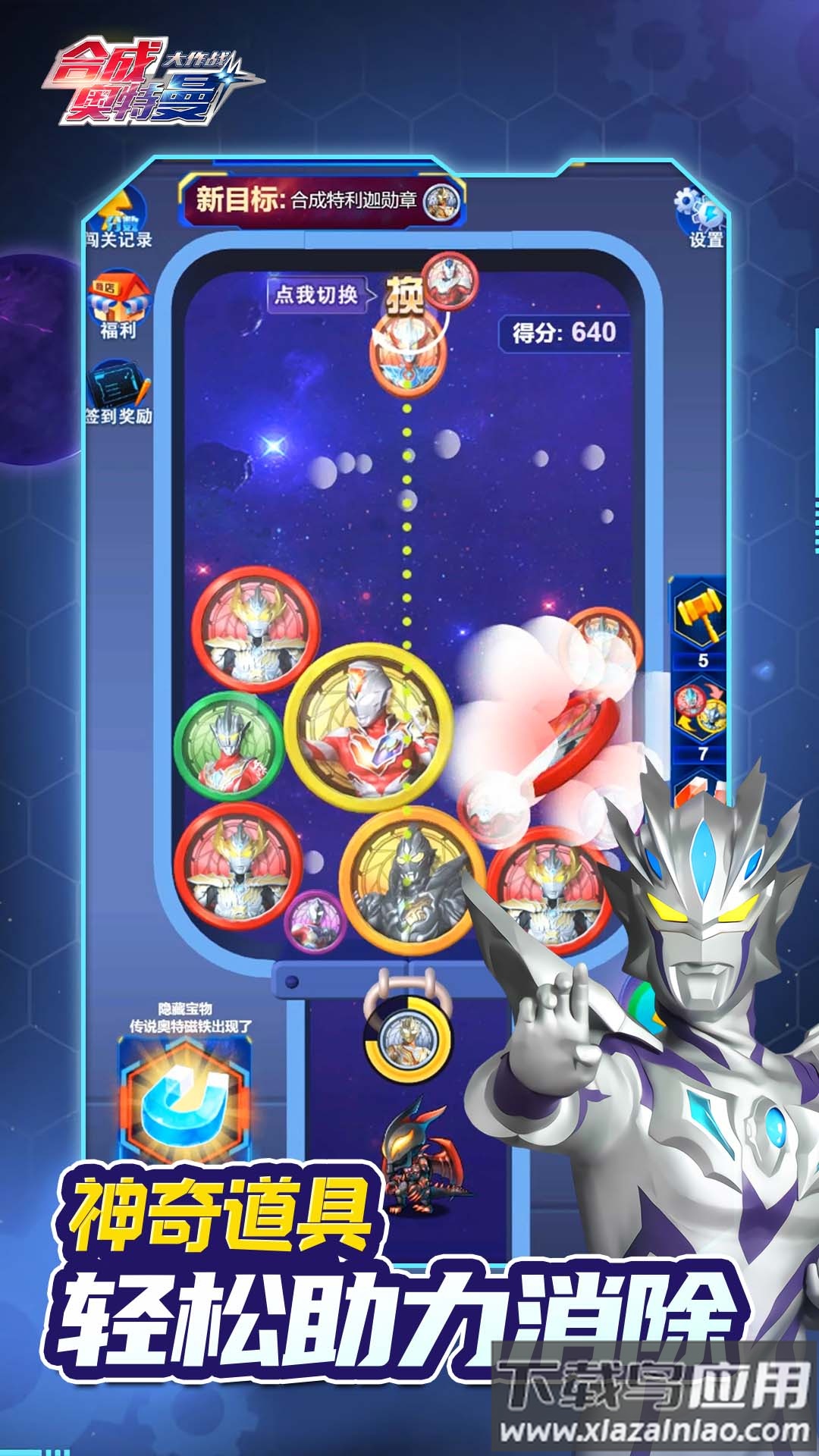 合成奥特曼大作战游戏下载最新版截图1